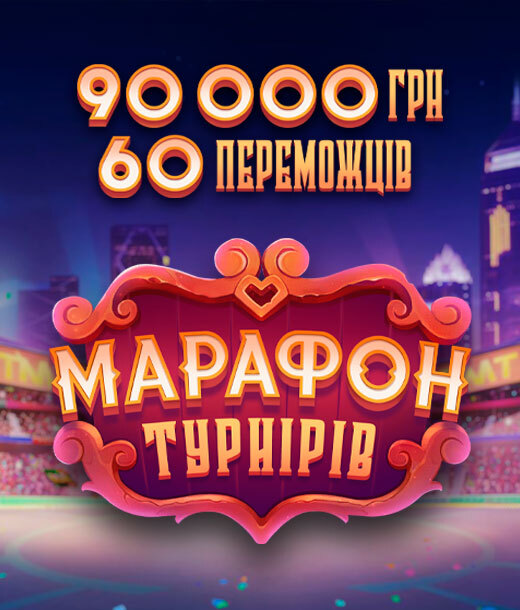 Марафон турнірів 5й